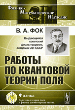 Работы по квантовой теории поля