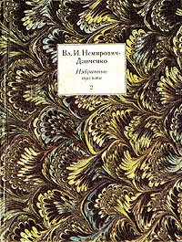 Вл. И. Немирович-Данченко. Избранные письма. В двух томах. Том 2