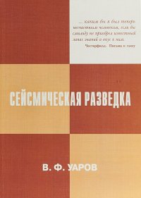 Сейсмическая разведка