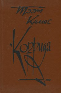 Коррида