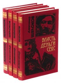 Александр Щелоков. Серия 