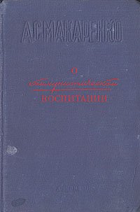 О коммунистическом воспитании