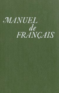 Manuel de Francais. Французский язык