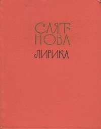 Саят-Нова. Лирика