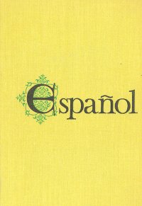 Espanol. Учебник испанского языка