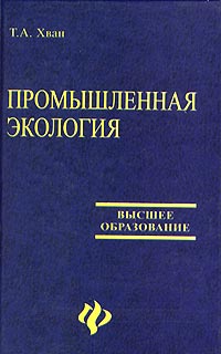 Промышленная экология