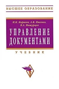 Управление документами