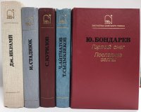Библиотека советского романа (Комплект из 5 книг)