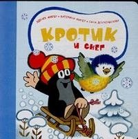 Кротик и снег