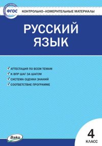 КИМ Русский язык  4 кл. ФП 2020