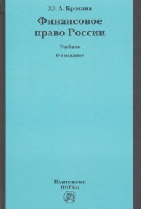 Финансовое право России