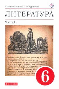 Литература. 6 класс. Учебное пособие. В 2-х частях. Часть 2