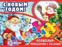 С Новым годом!