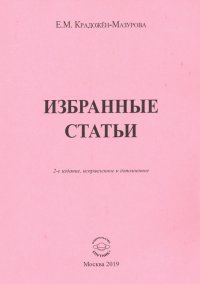 Избранные статьи