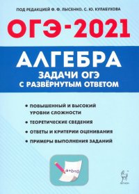 ОГЭ. Алгебра. 9 класс. Задачи с развернутым ответом