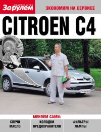 Citroеn C4