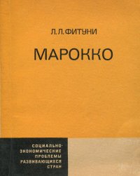 Марокко