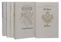 Л. Н. Гумилев. Комплект из 5 книг