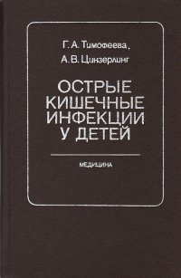 Острые кишечные инфекции у детей