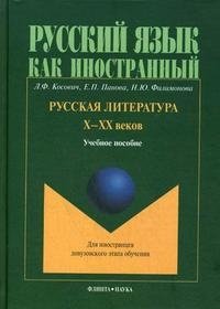 Русская литература Х-ХХ веков