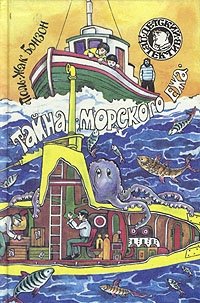 Тайна морского ежа