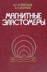 Магнитные эластомеры