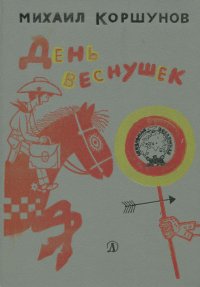 День веснушек