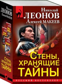 Стены, хранящие тайны (комплект из 3 книг)