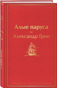 Осенний вечер (комплект из 6 книг: Цветы для Элджернона, Над пропастью во ржи, Шоколад и др.)