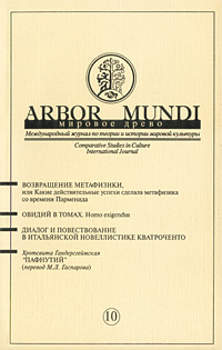 Мировое древо. №10. 2003