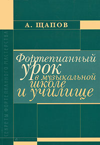 Фортепианный урок в музыкальной школе и училище