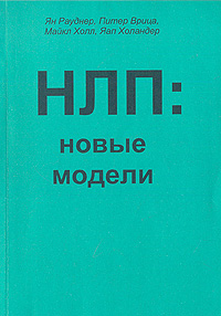 НЛП: новые модели