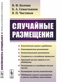 Случайные размещения