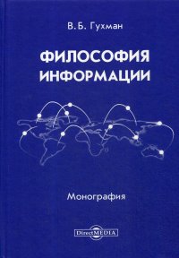 Философия информации