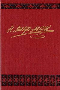 Н. Н. Миклухо-Маклай. Собрание сочинений. Том 4. Статьи и материалы по антропологии и этнографии Юго-Восточной Азии и Австралии. Статьи по естественным наукам