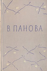 Евдокия. Сережа. Валя. Володя. Времена года