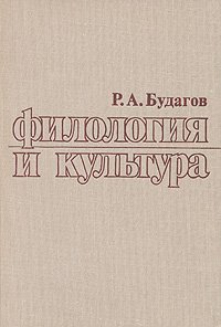 Филология и культура