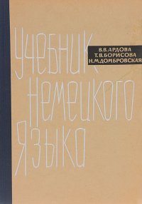 Учебник немецкого языка