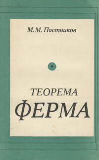 Теорема Ферма