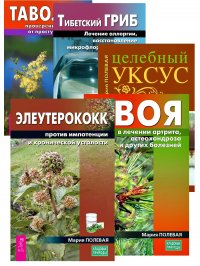 Таволга + Тибетский гриб + Целебный укус + Хвоя + Элеутерококк