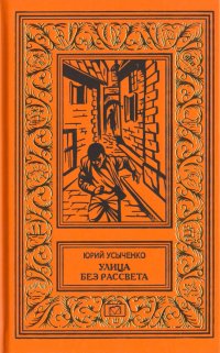 Улица без рассвета. Когда город спит. Березовый сок