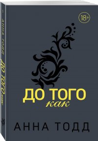 До того как (#5)