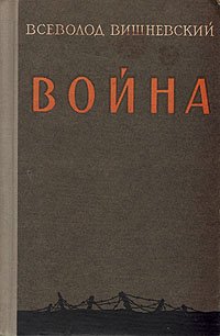 Война