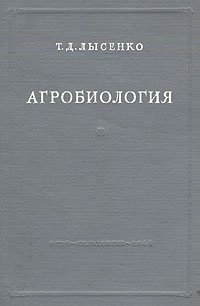 Агробиология