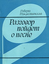 Разговор пойдет о песне