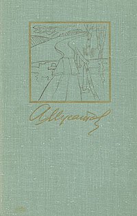 А. Мусатов. Собрание сочинений в трех томах. Том 2