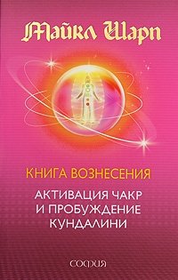 Книга Вознесения