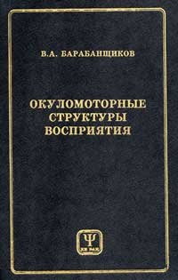 Динамика зрительного восприятия