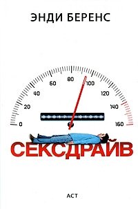 Сексдрайв