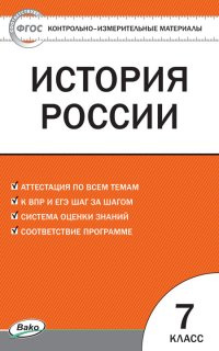 КИМ История России  7 кл. ФП 2020